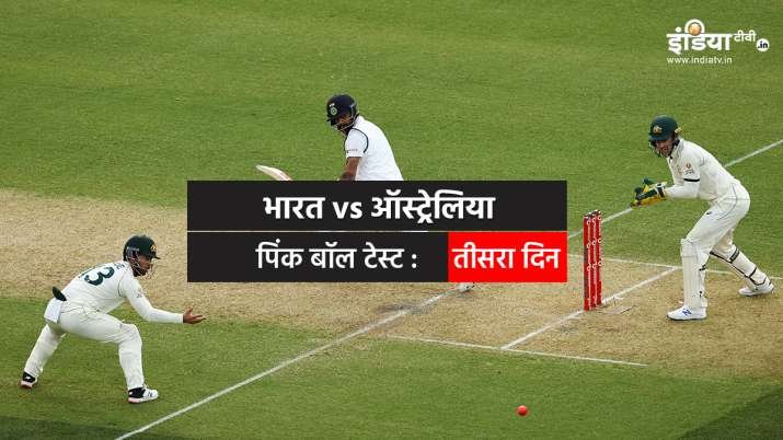 Live cricket score, IND vs AUS 1st Test Day 3: भारत-ऑस्ट्रेलिया के बीच खेले जा रहे पहले डे नाइट डेस्ट मैच का लाइव अपडेट्स