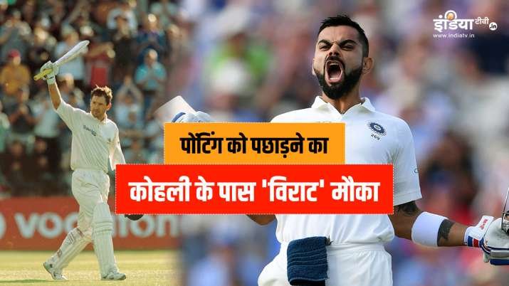 Ind vs Aus : पोंटिंग को पछाड़ एडिलेड के मैदान में कोहली के पास इतिहास रचने का मौका