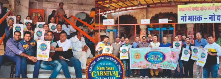 भगवान श्री गणेश जी को निमंत्रण के साथ न्यू ईयर कार्निवल के पोस्टर का विमोचन