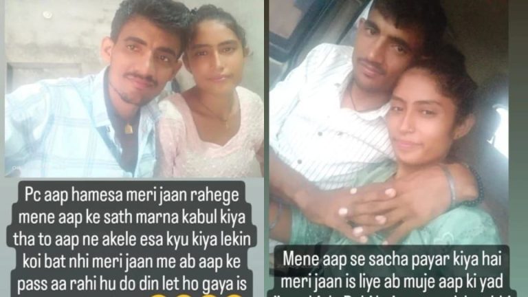 प्रेमिका की शादी से आहत युवक ने आत्महत्या की‌ तो प्रेमिका ने भी जान दे दी, सोशल मीडिया पर लिखा- ‘2 दिन लेट हो गई, सॉरी जान…’,