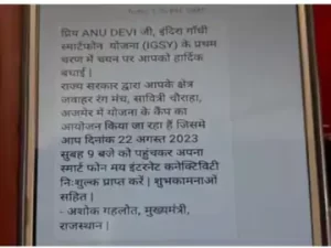 अनु देवी को फ्री मोबाइल फोन लेने के लिए यह संदेश मिला था।