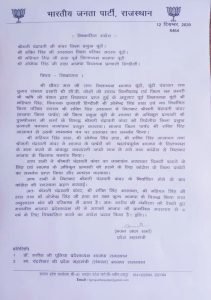 यह था निष्कासन आदेश