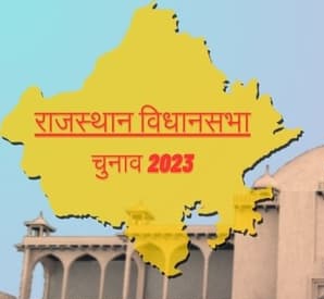 राजस्थान विधानसभा चुनाव 2023 : बूंदी जिले की तीनों विधानसभा सीटों के लिए 26 उम्मीदवार मैदान में, 11 उम्मीदवारों ने नाम वापस लिए  