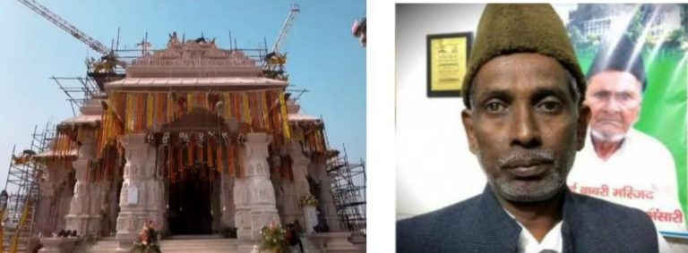 राम मंदिर उद्घाटन के लिए आमंत्रण पत्र भेजना शुरू, बाबरी मस्जिद के पूर्व पक्षकार ने जताई यह इच्छा