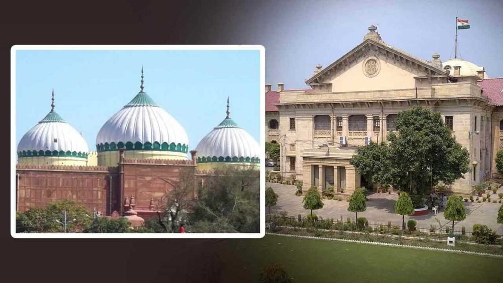 श्रीकृष्ण जन्मभूमि मंदिर केस में बड़ा फैसला: मथुरा में शाही ईदगाह परिसर के एएसआई सर्वे को हाईकोर्ट से मंजूरी