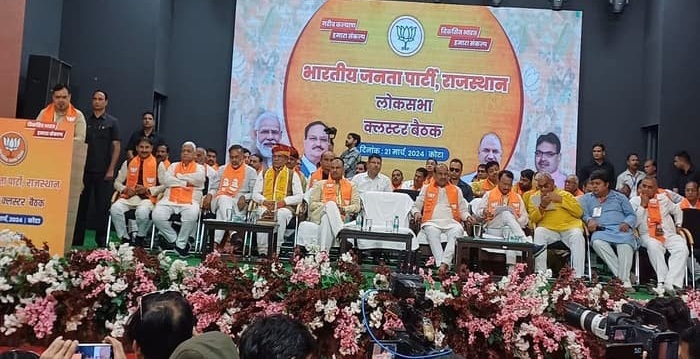 लोकसभा चुनाव की तैयारियों के लिए कोटा में भाजपा की क्लस्टर बैठक आयोजित, सीएम भजनलाल शर्मा, प्रदेश अध्यक्ष सीपी जोशी व लोकसभा अध्यक्ष एवं सांसद प्रत्याशी ओम बिरला भी हुए शामिल, वक्ताओं ने कही यह बड़ी बात