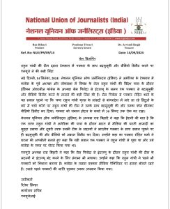 पत्रकार संगठन ने की निंदा।