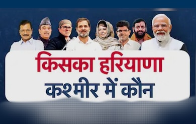 हरियाणा पर पूरी तरह फेल हो गए एग्जिट पोल, एकदम उलट आए चुनाव परिणाम, जम्मू-कश्मीर पर सटीक रहा अनुमान, पढ़ें दिलचस्प रिपोर्ट और जानें नतीजे