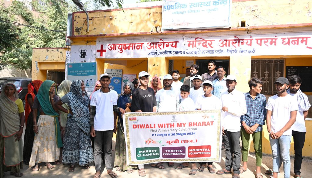 बूंदी: ‘दिवाली विद माय भारत’ के तहत गोठड़ा के बाजार में युवाओं ने किया श्रमदान, अस्पताल में चिकित्सा उपलब्ध करवाने में मरीजों की सहायता की