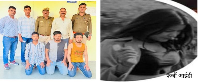 कोटा में हनी ट्रेप गैंग के 3 बदमाश गिरफ्तार, आरोपी युवती पकड़ से बाहर, व्यापारी को मिलने बुलाकर अपहरण किया, फिर हड़पे थे एक लाख रुपए