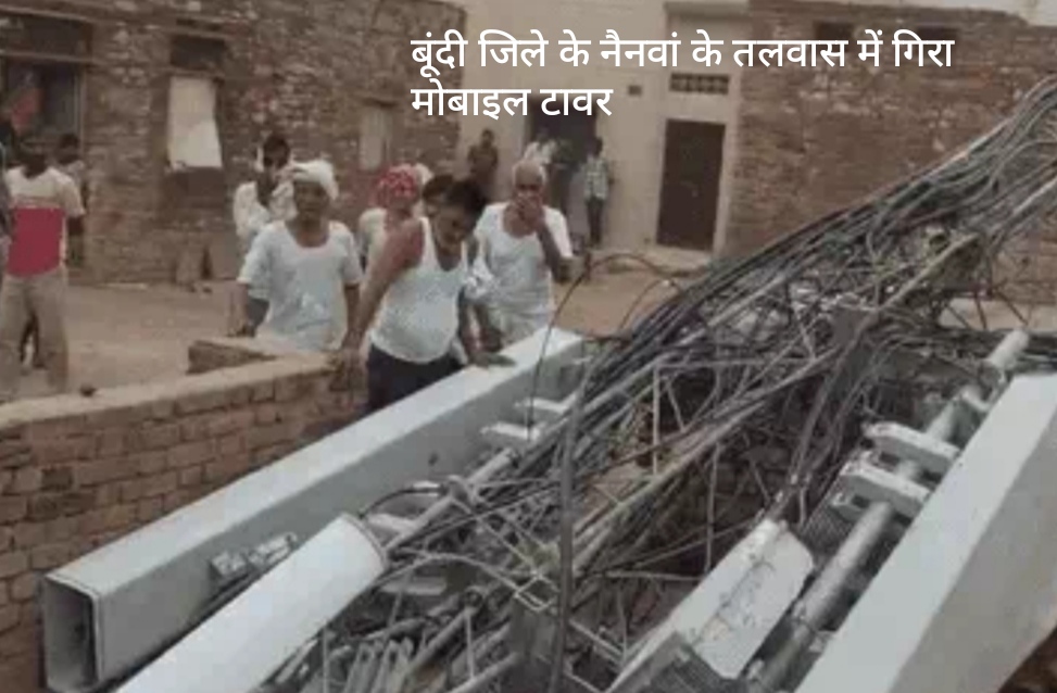 राजस्थान: अचानक मौसम बदला, बारिश के साथ ओले गिरे, बूंदी में अंधड़ से मोबाइल टावर घर पर गिरा, टीन शेड जमीन पर आ गिरे, पेड़ धराशाई हो गए