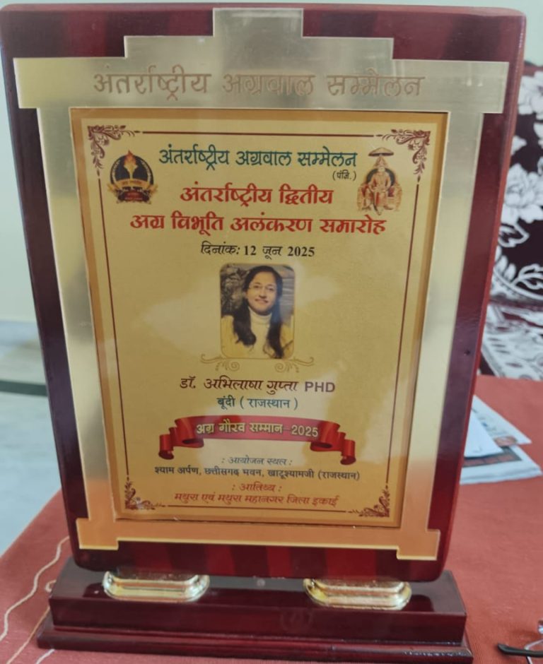तालेड़ा की डॉ.अभिलाषा गुप्ता को अंतरराष्ट्रीय अग्रवाल सम्मेलन के अलंकरण समारोह में किया गया सम्मानित