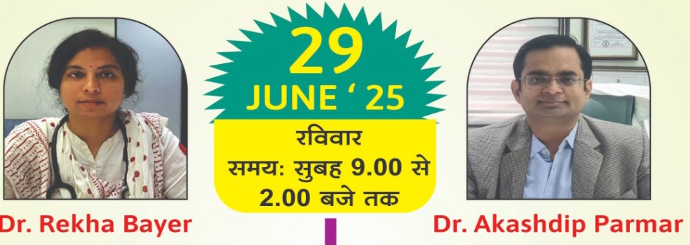 रेडक्रॉस भवन बूंदी में 29 जून, रविवार को बांझपन व अन्य स्त्री रोगों के लिए नि:शुल्क परामर्श शिविर लगेगा, गुजरात के प्रसिद्ध चिकित्सक शामिल रहेंगे