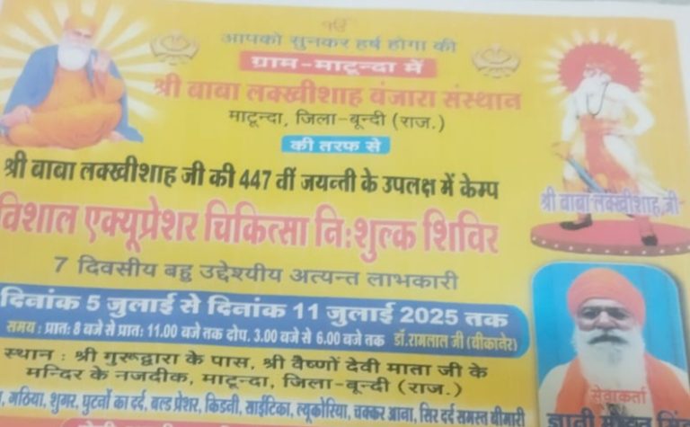 माटूंदा में नि: शुल्क एक्यूप्रेशर चिकित्सा शिविर जारी, अब तक 400 से अधिक मरीजों किया गया उपचार