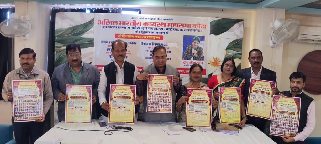 कोटा में 27-28 दिसम्बर को भव्य कायस्थ महाकुम्भ, लोकसभा अध्यक्ष बिरला होंगे मुख्य अतिथि,  परिचय सम्मेलन के लिए देश-विदेश से 1100 से अधिक युवक-युवतियों का रजिस्ट्रेशन