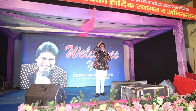 कायस्थ महाकुम्भ में हास्य, संस्कृति और सामाजिक सरोकारों का उत्सव, दीपू श्रीवास्तव की कॉमेडी नाइट में ठहाकों से गूंजा एलबीएस परिसर