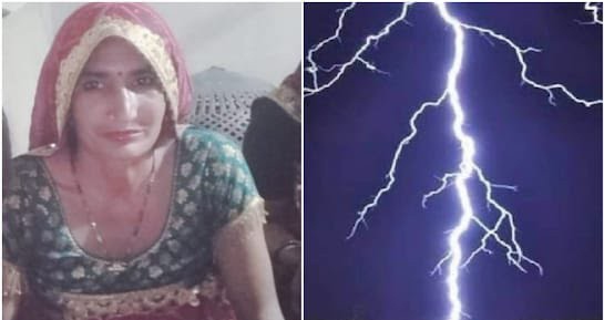 राजस्थान : घर का काम कर रही महिला की बिजली गिरने से  मौत