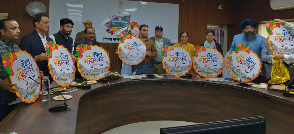 कोटा महोत्सव के लोगो का विमोचन, 21 फरवरी को गणेश वंदना से होगी 2 दिवसीय आयोजन की शुरुआत