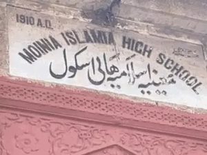 अजमेर :100 साल पुराने ‘इस्लामिया स्कूल’ का नाम बदलने पर विवाद, भाजपा महिला मोर्चा ने की थी मांग, अंजुमन कमेटी के सचिव बोले-ऐसे आदेश से हमारा वजूद खत्म नहीं होता