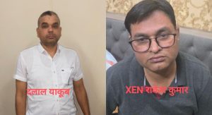 खेत को हाईवे प्रोजेक्ट से बाहर रखने के लिए मांगी 70 लाख रुपए रिश्वत, दलाल याकूब 33 लाख लेते गिरफ्तार, पीडब्ल्यूडी एक्सईएन राकेश कुमार को भी दबोचा