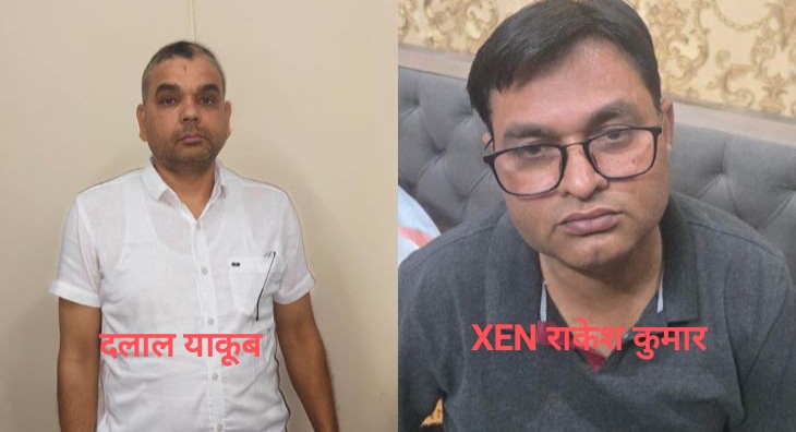 खेत को हाईवे प्रोजेक्ट से बाहर रखने के लिए मांगी 70 लाख रुपए रिश्वत, दलाल याकूब 33 लाख लेते गिरफ्तार, पीडब्ल्यूडी एक्सईएन राकेश कुमार को भी दबोचा