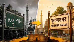 हैरतअंगेज: पाकिस्तान के लाहौर में इस्लामी पहचान वाले 9 जगहों के नाम बदल कर मूल नाम किए, जैसे इस्लामपुरा अब कृष्णनगर व बाबरी चौक फिर से जैन मंदिर चौक हुआ